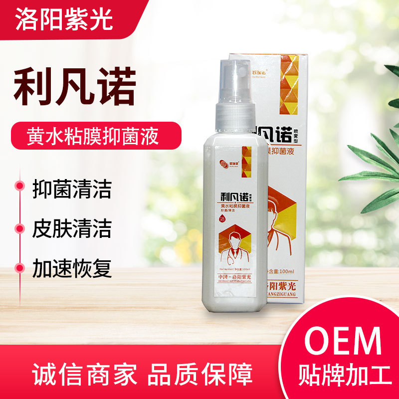 洛阳紫光利凡诺100ml黄水粘膜抑菌液喷剂外用皮肤清洁