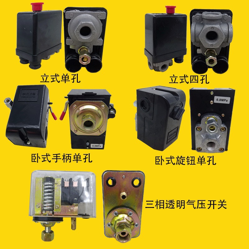 精品空压机配件气压开关 卧式 气泵自动压力控制器 空压机启动器
