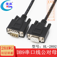 煌林全铜DB9串口线RS232直连交叉DB9公对公 母对母 公对母 28AWG