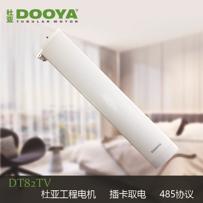 杜亚dt82tv电动窗帘电机智能遥控窗帘开合帘电泳轨道手机远程控制