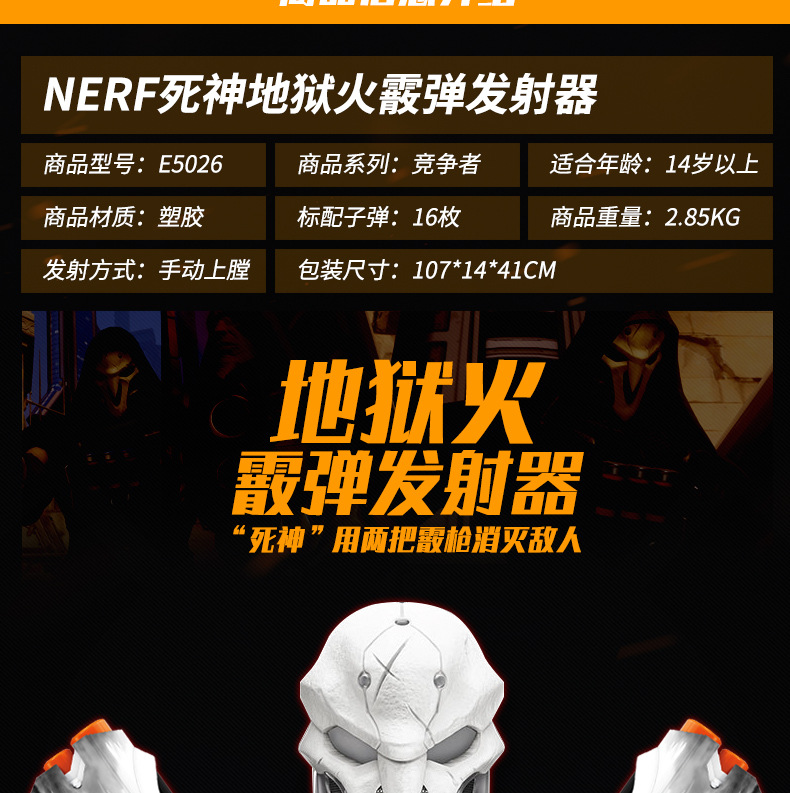 nerf热火riva守望先锋双枪死神地狱火霰弹发射器面具球弹软弹枪