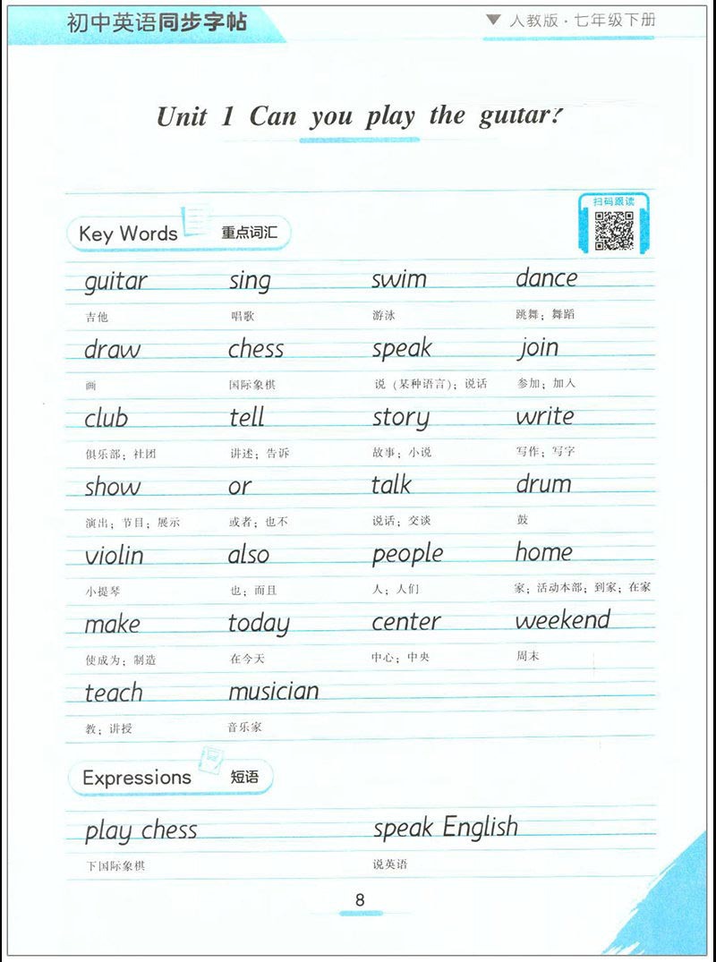 初中英语同步字帖人教版七年级下册衡水体单词听读版标准发音听写