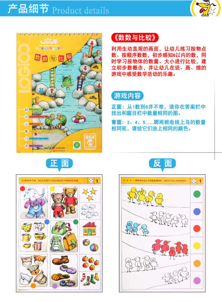 逻辑狗网络版 一二三四五阶段3-7岁全套思维训练幼儿园玩具早教材