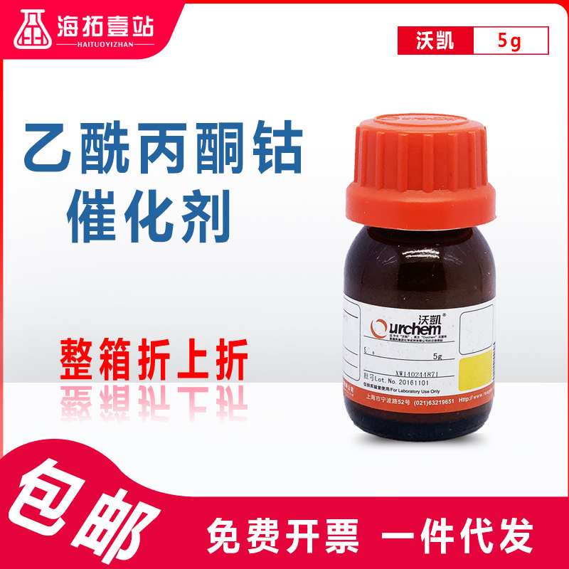 乙酰丙酮钴国药集团化学试剂沃凯 99% 5g