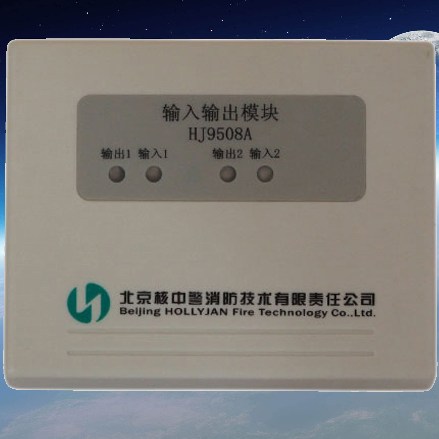 北京核中警 hj9508a型双输入/输出模块