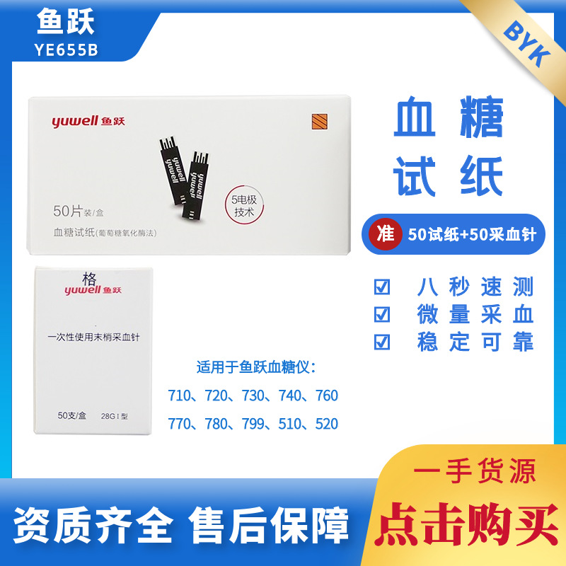 鱼跃血糖试纸可家用准确测血糖独立包装50片