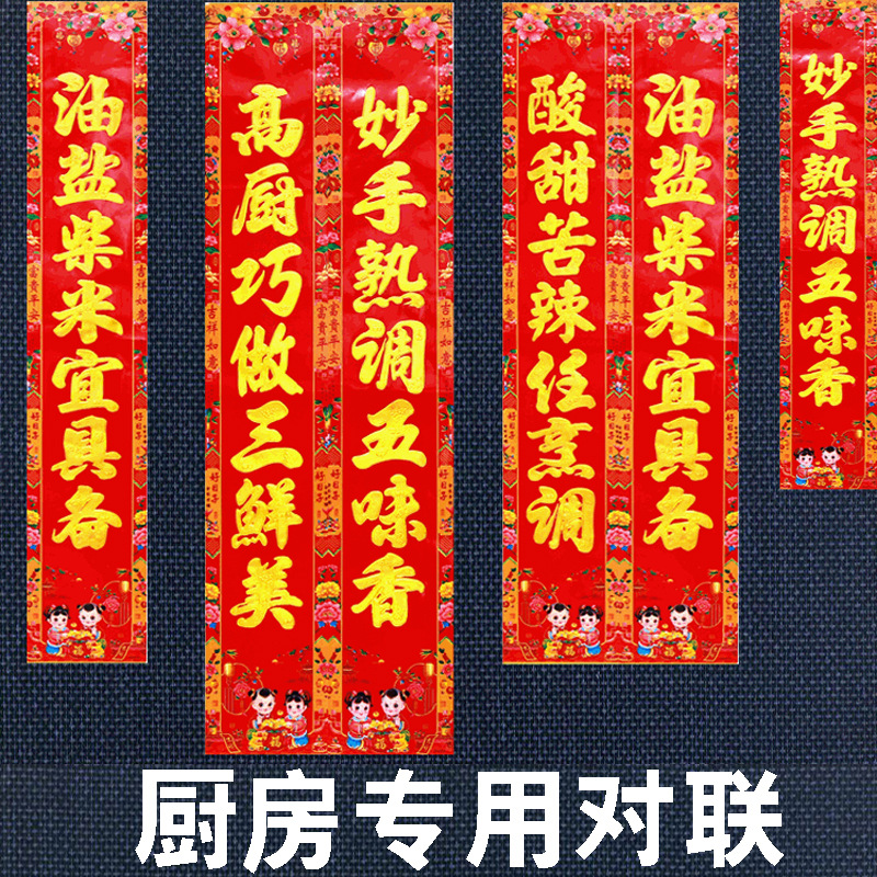 厨房对联2022虎年新款厨房对联批发年货春节用品饭店餐厅厨房春联