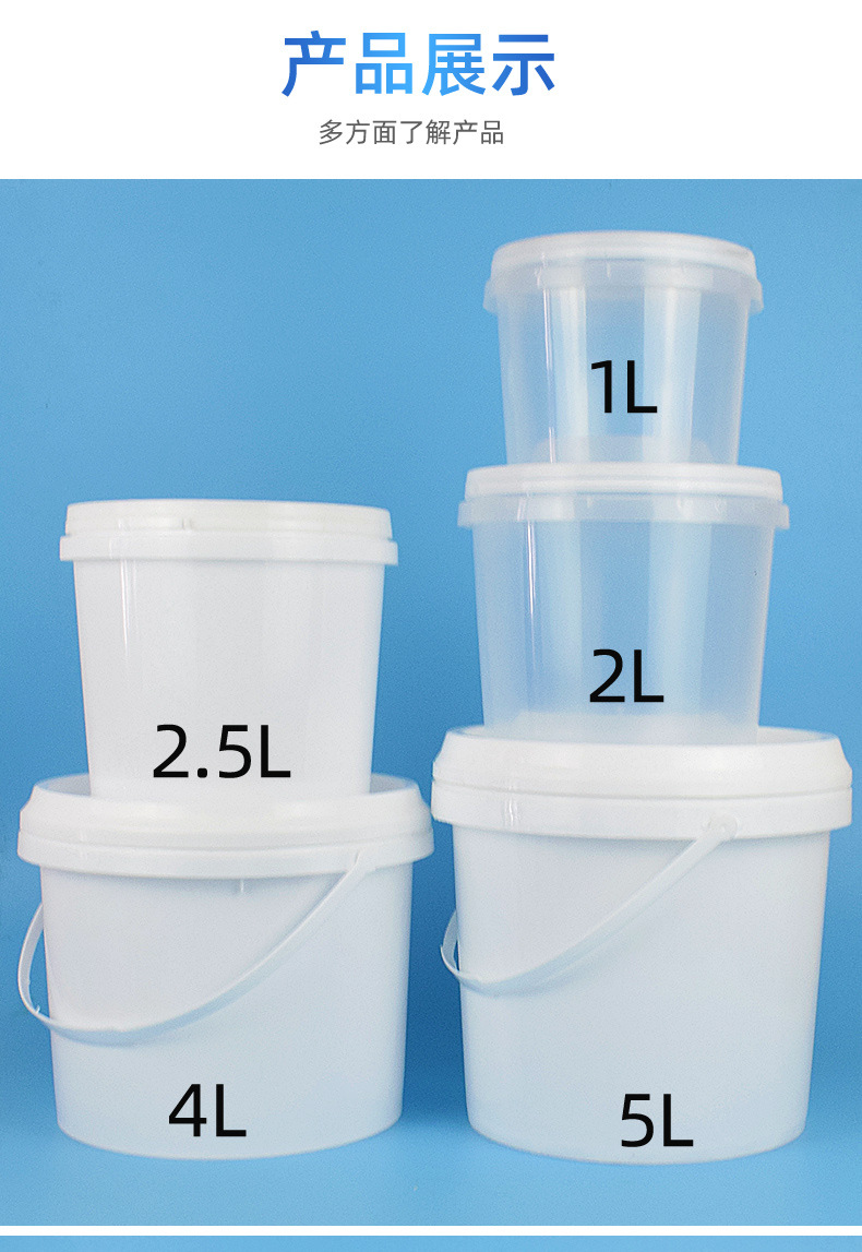 批发小号塑料包装桶密封桶带盖加厚1升2升4升5升酱料桶腌菜桶