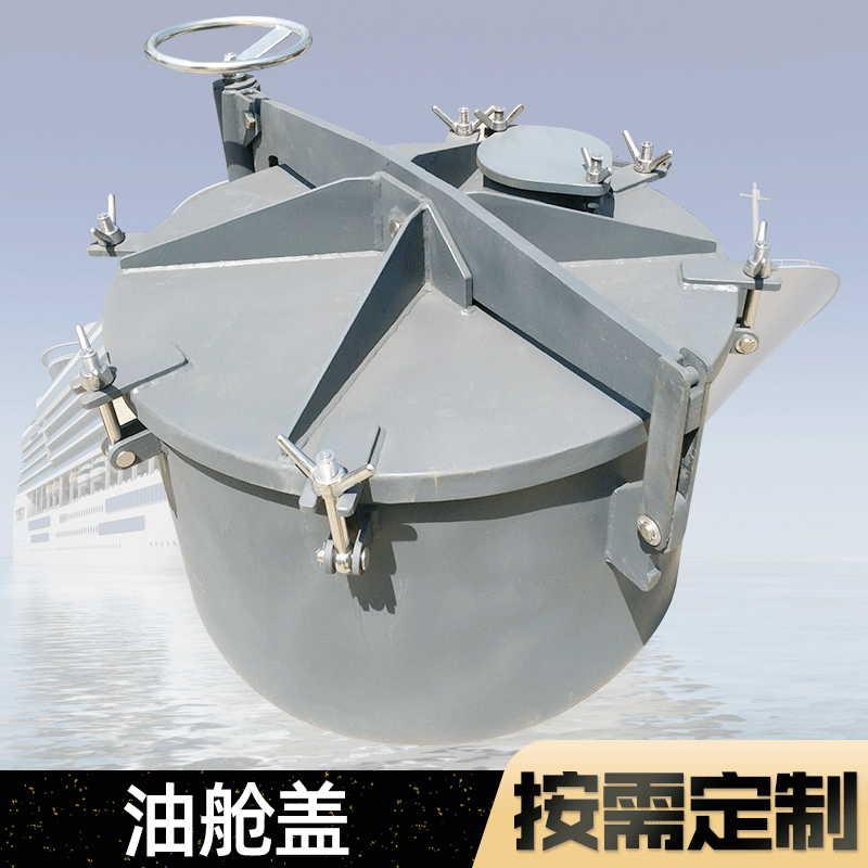 厂家 船用油舱盖 水密舱口盖 转动式油舱盖批发