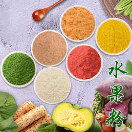 水果粉烘焙商用水果粉菠萝粉草莓粉芒果粉抹茶粉苹果粉山楂粉