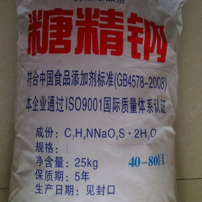 上海现货糖精钠食品级糖精钠纯度994080目1kg起订