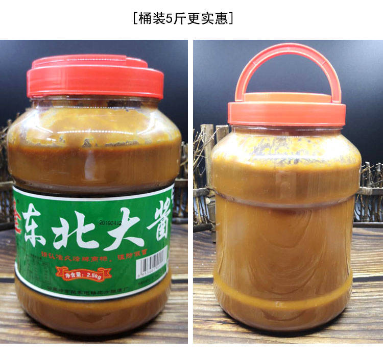 5斤可包邮东北大酱黄豆酱蘸酱炸酱无豆瓣拌面调料农家批发
