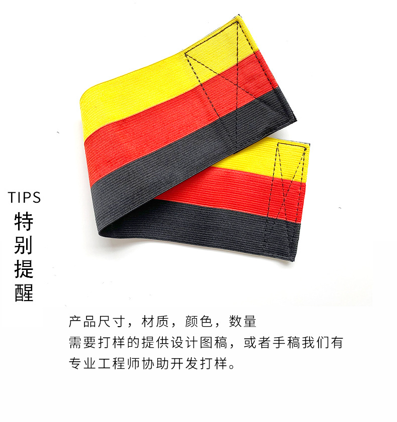 三条纹球迷用品队长c标袖标尼龙松紧魔术贴弹力捆绑带安全员臂章