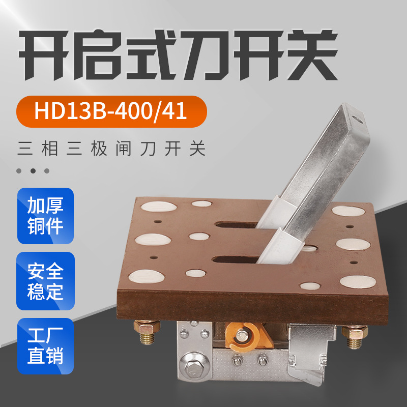 hd13bx-1500a/31刀开关1000a600a开启式隔离型三极旋转式刀开关