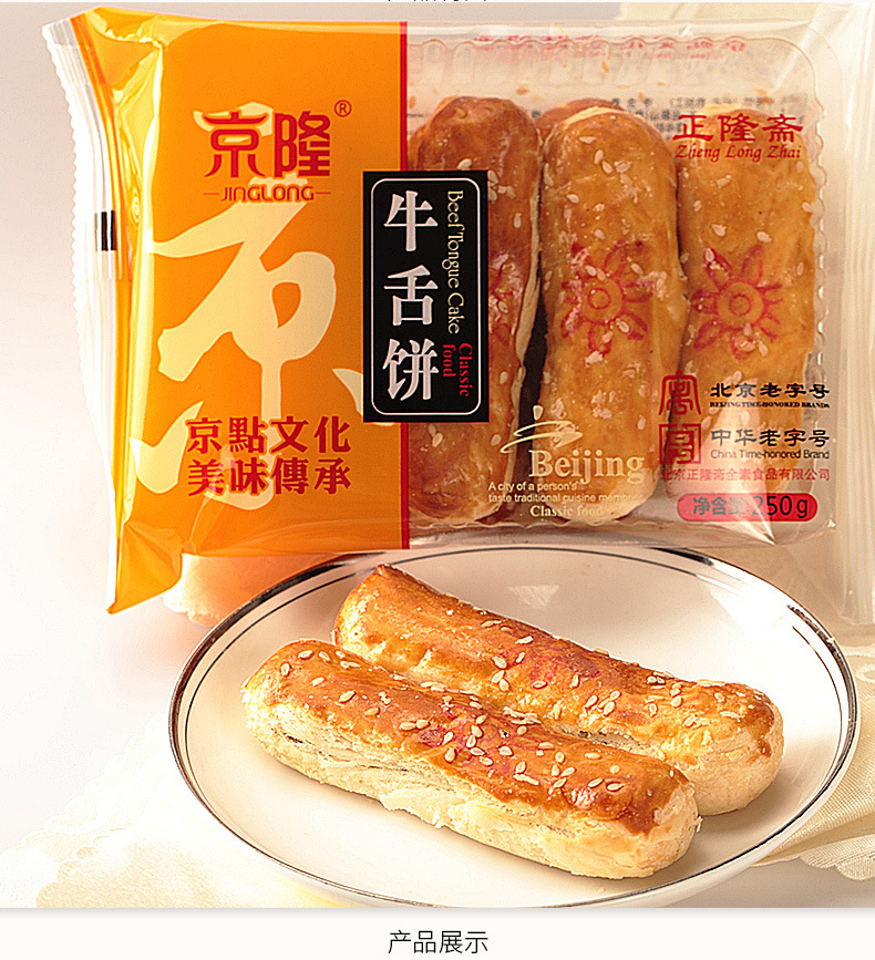 北京风味京隆牛舌饼2kg箱装传统老式酥饼芝麻椒盐酥皮糕点心零食