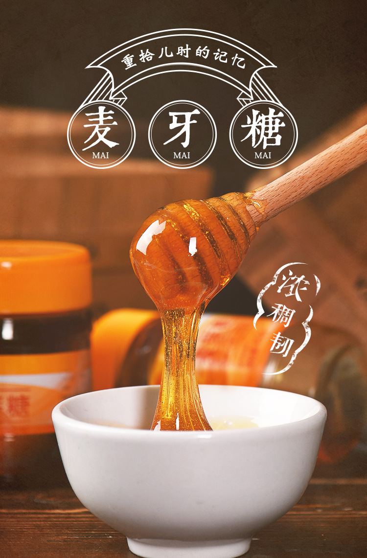 麦芽糖454g手工搅搅糖果芝麻糖棒棒糖软糖怀旧网红零食烘焙糖浆