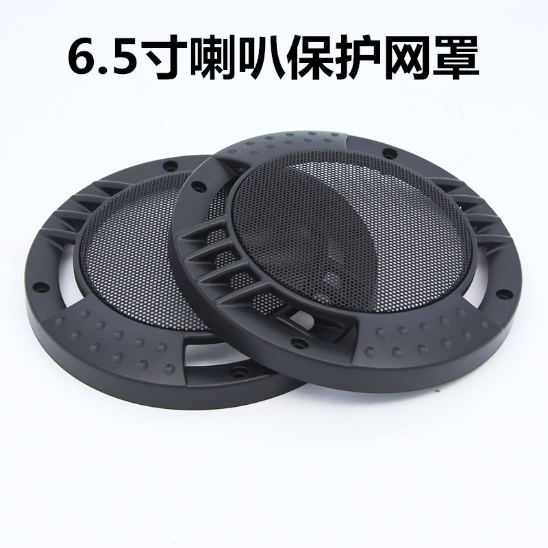 5寸喇叭保护罩防护网防撞防刮装饰圈面罩通用-阿里巴巴