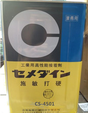 长期供应 日本CEMEDINE 施敏打硬 CS-4501 喇叭胶水