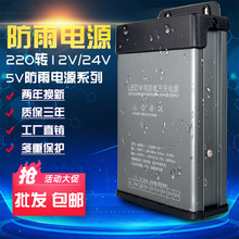 LED防雨开关电源12V400W户外防雨水24V发光字变压器监控5V70A专用