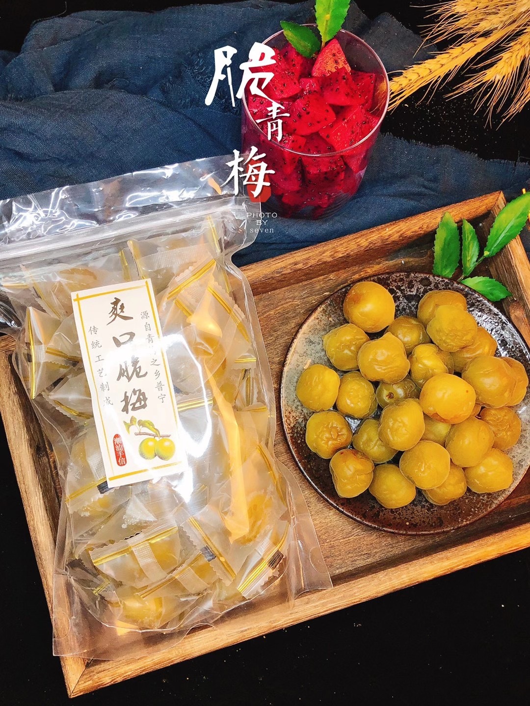 潮汕普宁农家特产青梅果酥脆青梅网红爽口大脆梅腌制酸甜孕妇梅子