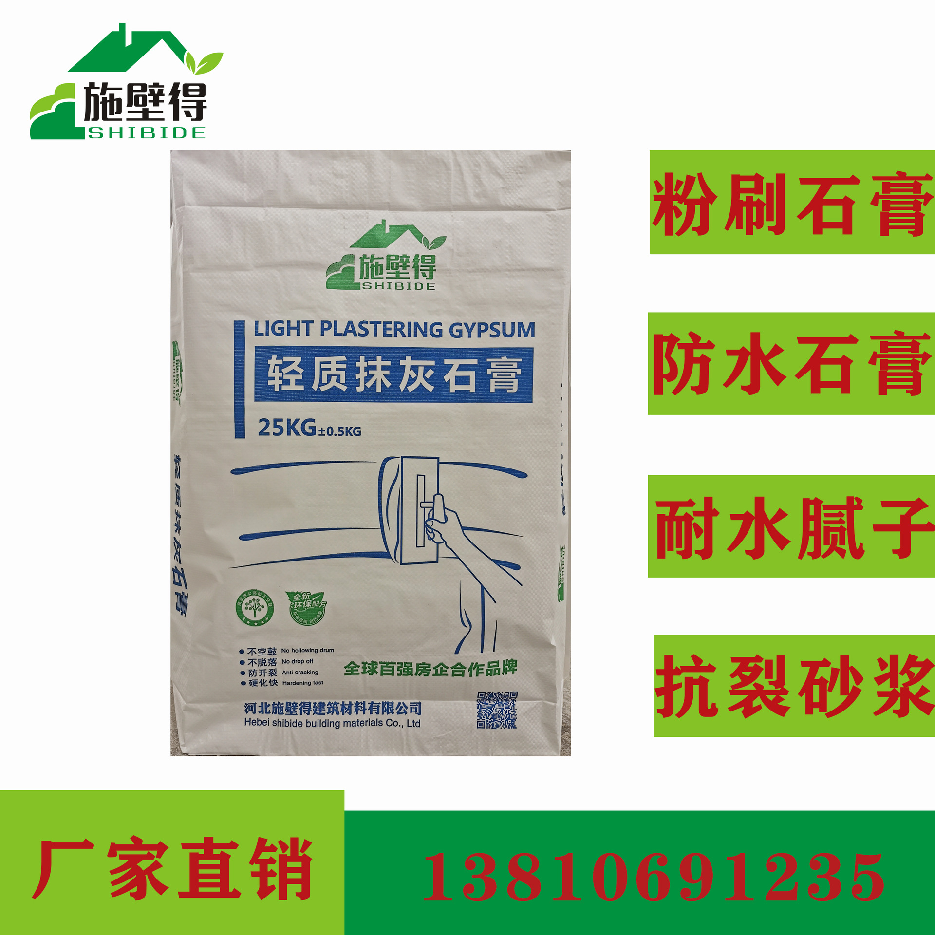 轻质抹灰石膏 抹灰砂浆 不空鼓不开裂 轻质石膏 抹灰石膏底层