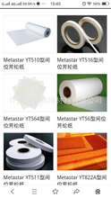 Metastar YT510型间位芳纶纸-柔软复合材料高压电机用绝缘纸