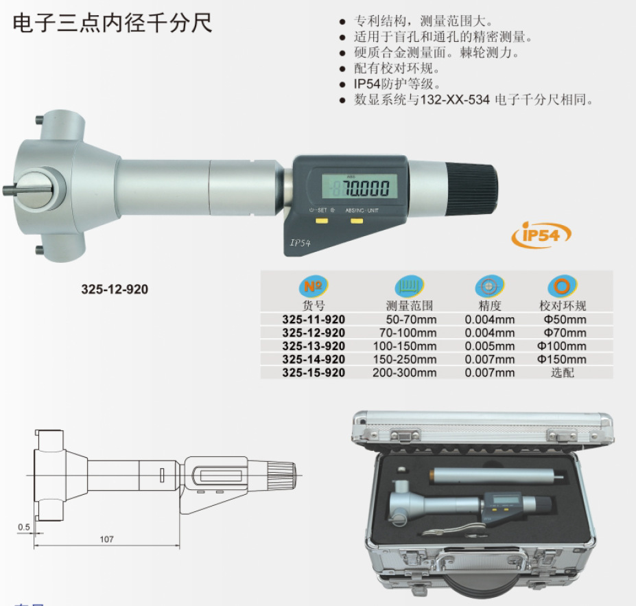 电子数显三点式内径千分尺 青量三爪内径千分尺 适用2