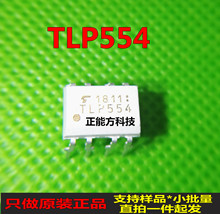 TLP554进口全新封装DIP8直插光耦隔离器原装现货一个起可直拍