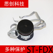 思创ST-FDX橡胶半面罩喷漆防苯甲醛过滤式劳保呼吸防护防毒口罩