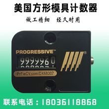 机械式计数器美国PROGRESSIVE计数器方形圆形CVPL-200模具计数器