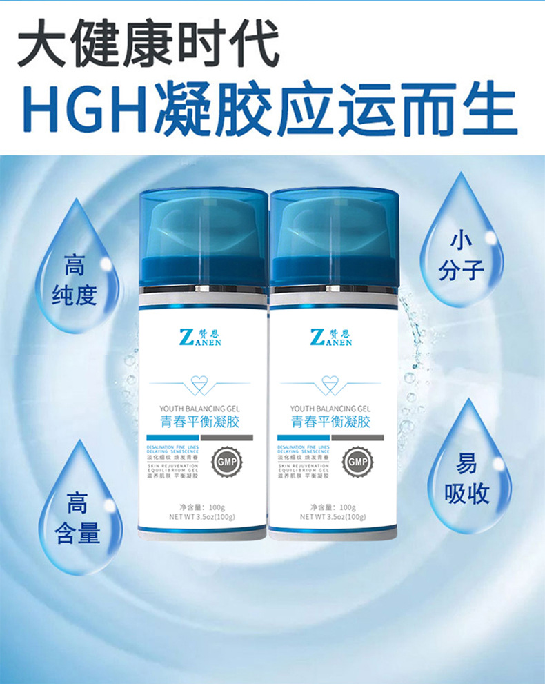 抖音网红款hgh新生命凝胶淡纹抚皱青春生长素荷尔蒙平衡紧肤凝胶