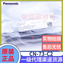 原装全新panasonic日本松下电工神视母电缆(3芯)CN-73-C2