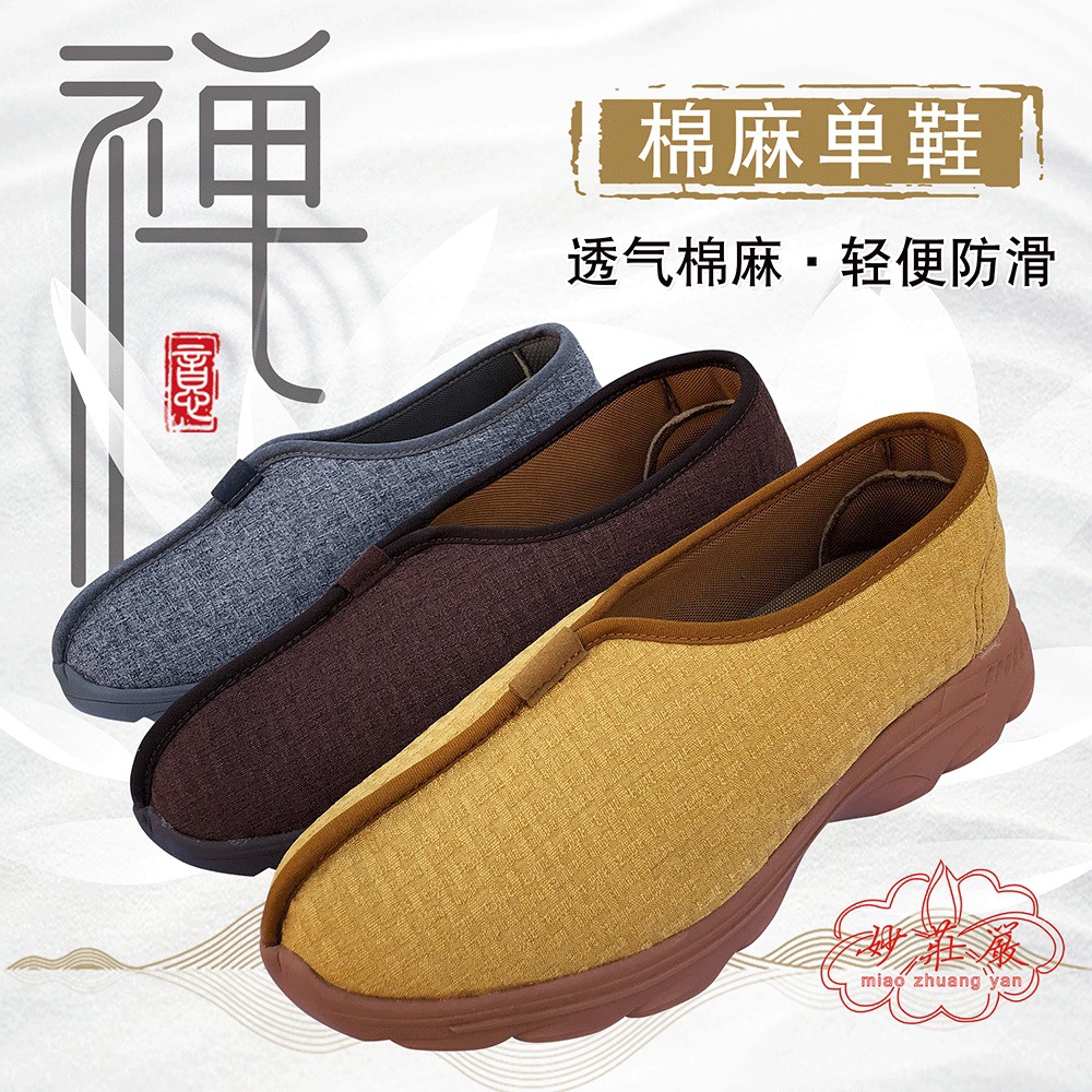 僧服僧衣和尚鞋罗汉鞋透气舒适加厚软底棉麻面禅修僧鞋单鞋轻便