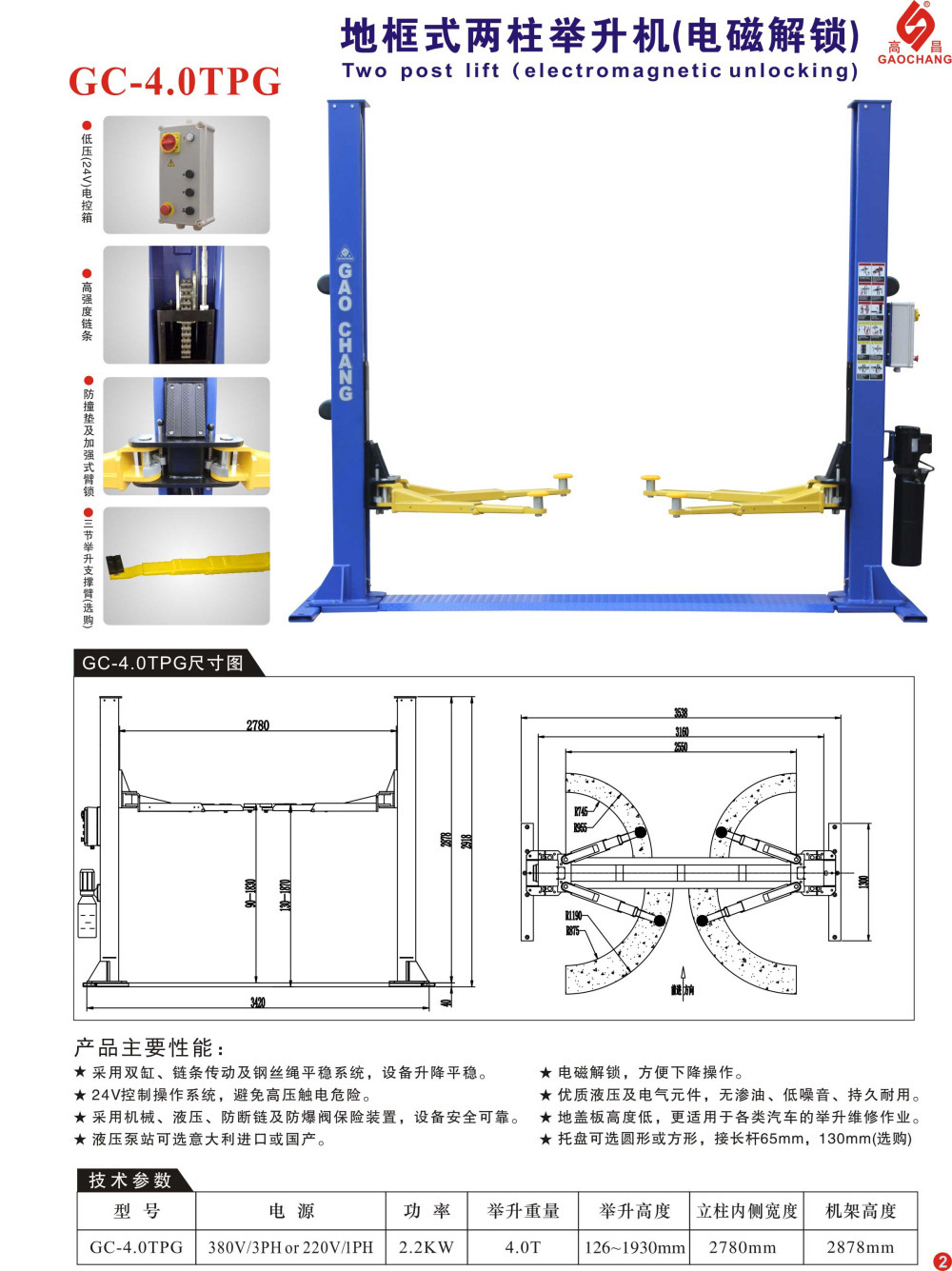 高昌两柱举升机gc40tpg地框式升降机电磁解锁