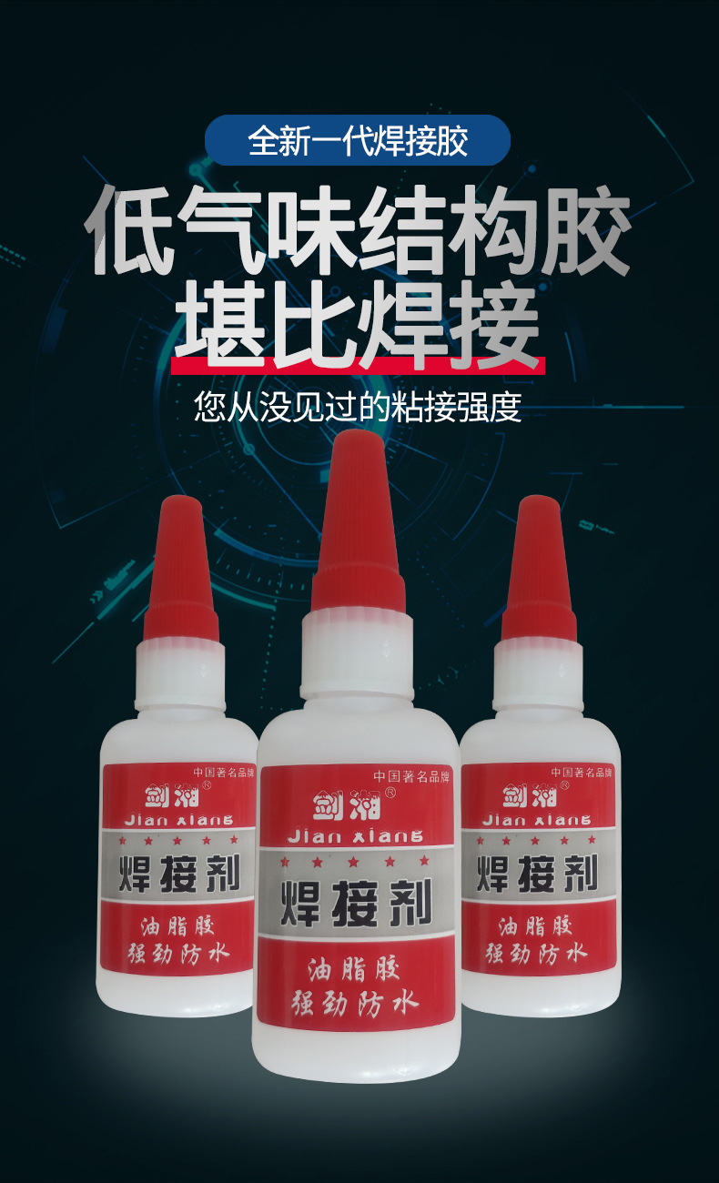 焊接剂胶水能粘鞋子吗