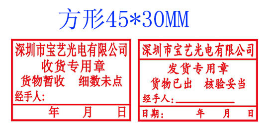 50*20mm印迹大小,方形45*30mm 印迹大小,其他大小订做联系客服,专用
