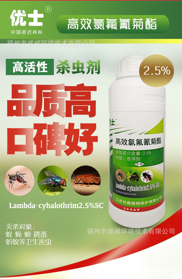 广谱杀虫剂优士2.5%氯氟氰菊酯悬浮液蟑螂跳蚤臭虫飞虫药福州