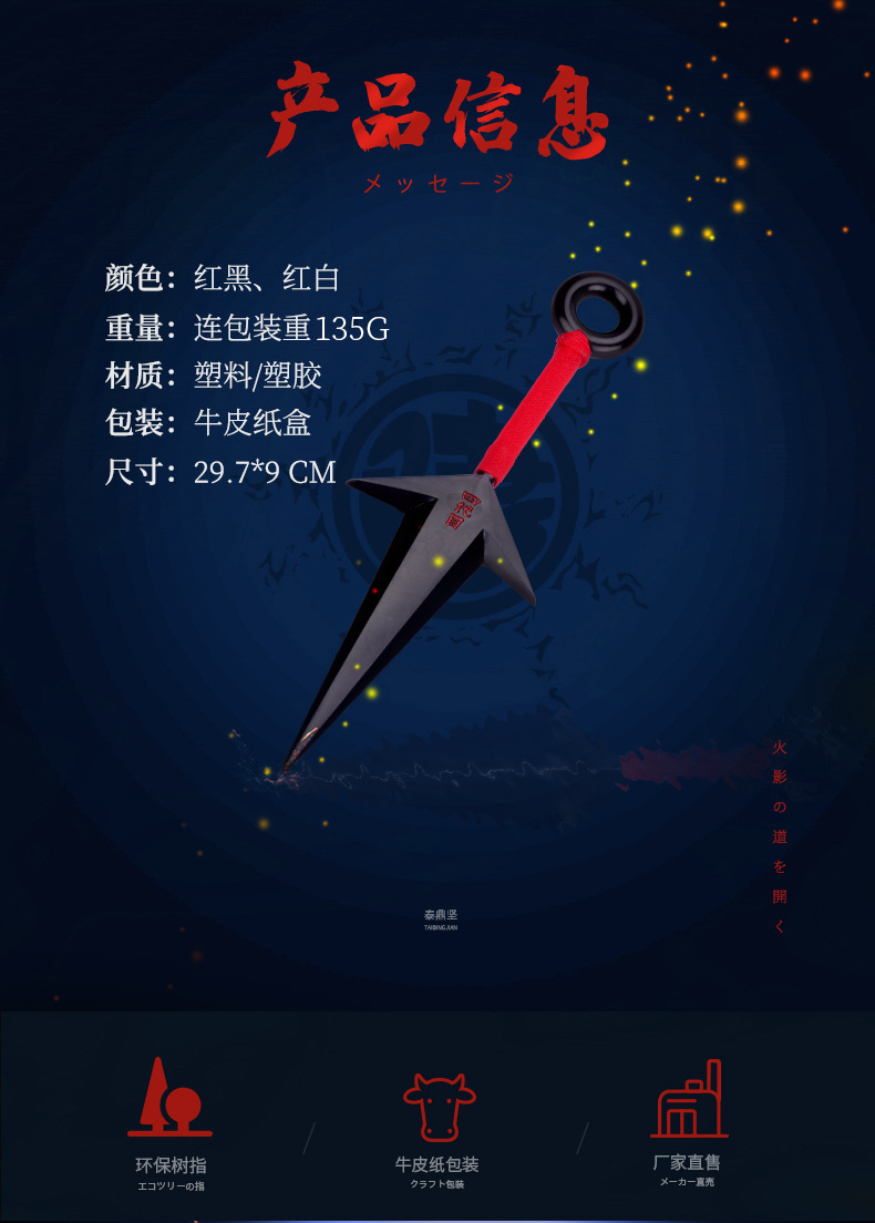 厂家直销火影忍者手里剑大苦无四代目飞雷神鸣人佐助塑胶动漫周