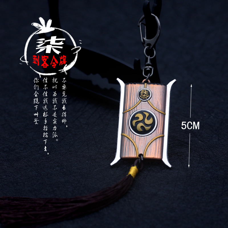 刺客七剑周边配饰阿七刺客令牌大小号钥匙扣co魔刀千刃金属令牌
