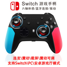 任天堂Switch蓝牙手柄 pro 国产手柄 NS可调震动 安卓游戏手柄