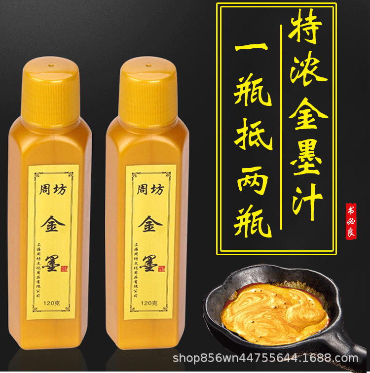 金墨金墨汁金色墨水对联春联纸抄经毛笔书法金粉银墨彩色朱墨白墨