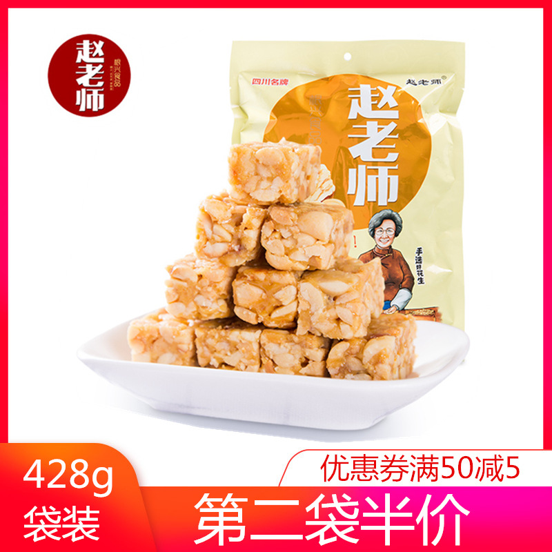 赵老师花生糖花生酥四川特产428g袋装传统手工饼干散装休闲小零食