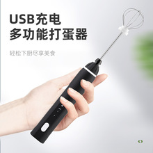 USB充电式小型奶泡机打奶泡器电动打蛋器搅拌器厨房烘焙奶油打发