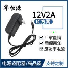 厂家直销 高质量12V2A电源适配器 按摩器电源 LED灯带监控电源