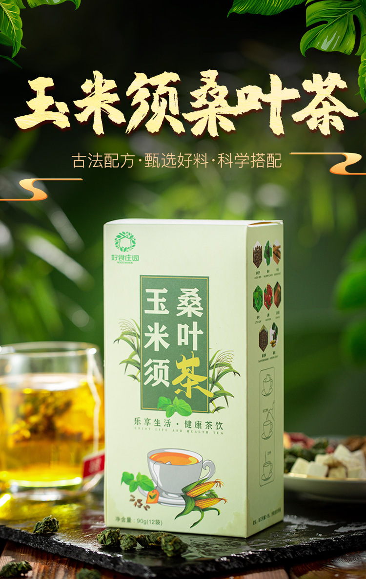 玉米须桑叶茶 牛蒡根茶非降三组合花草葛根养生袋泡茶贴 牌代 工