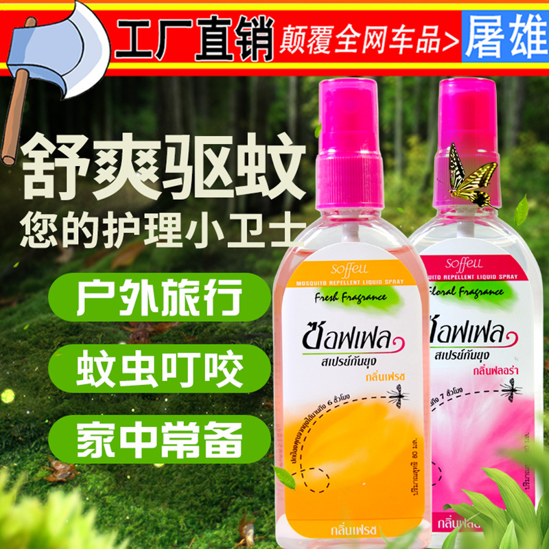 户外防蚊虫驱蚊液蚊不叮 泰国配方驱蚊水 驱蚊喷雾剂防蚊虫花露水