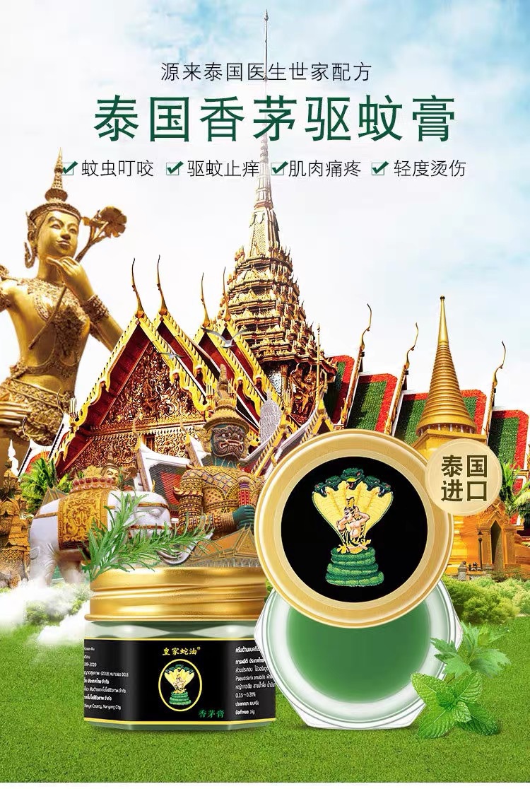 官方正品泰国皇家蛇油香茅草驱蚊膏青草膏蚊虫叮咬止痒绿药膏提神
