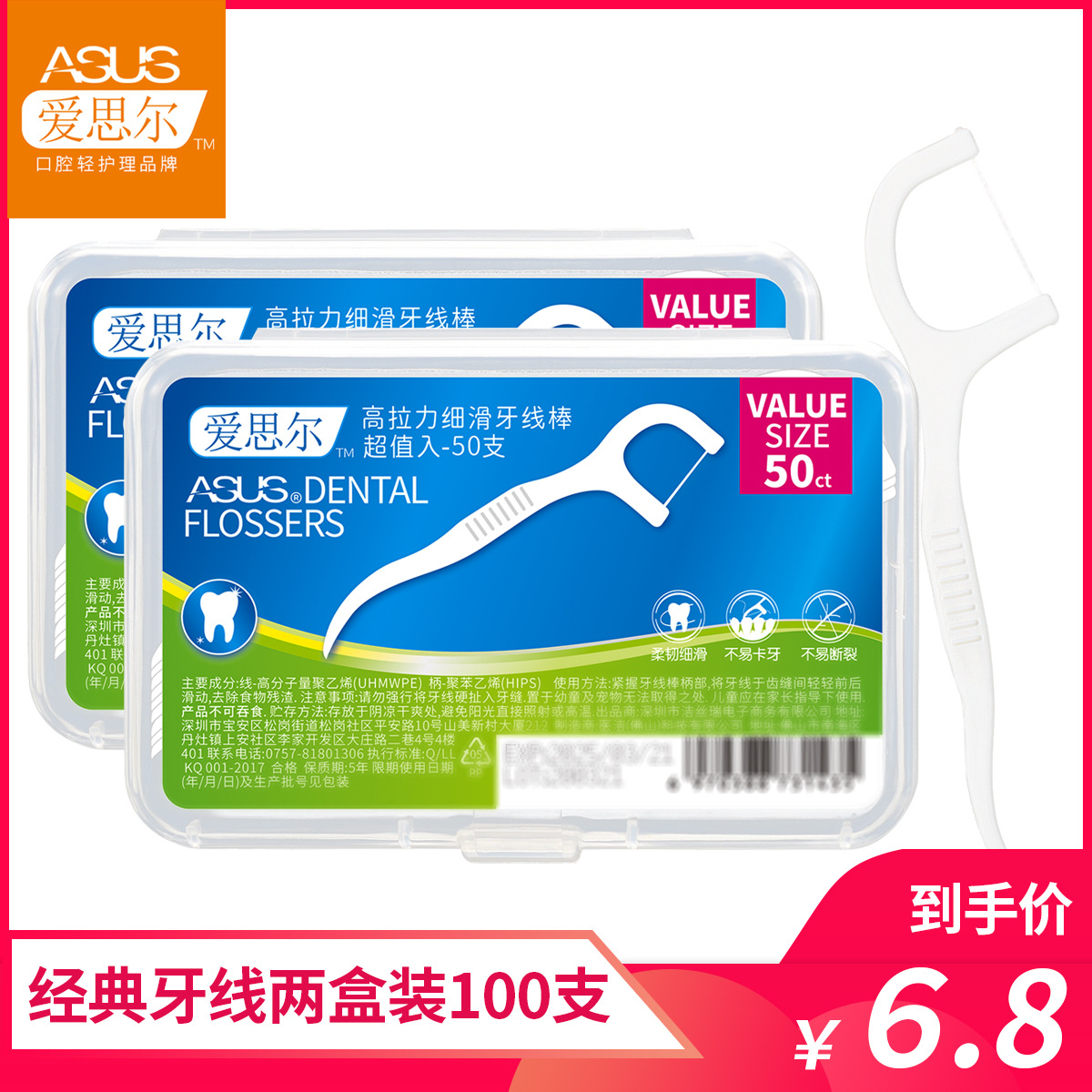 爱思尔经典牙线棒超细剔便携一次性牙线牙签牙缝清洁家庭装2大盒