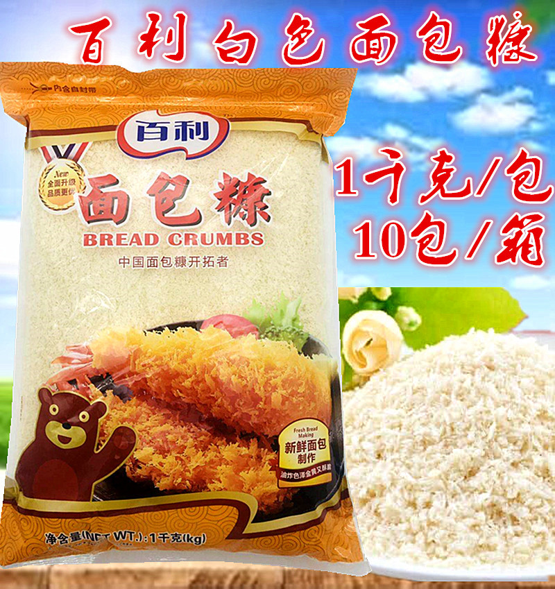 包邮百利白色面包糠1kg包油炸香酥香蕉脆皮炸鸡腿鸡排裹粉