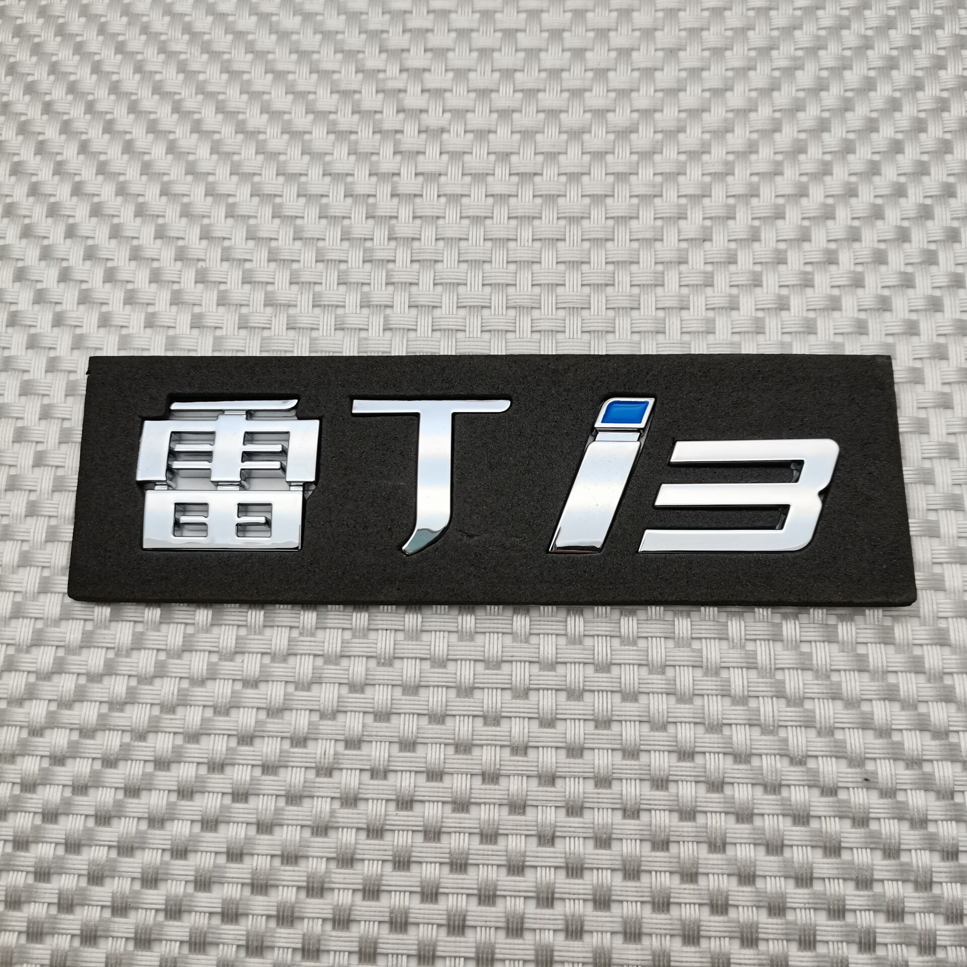 专业厂家生产 abs塑料汽车标牌 abs电镀字母标牌 雷丁车标